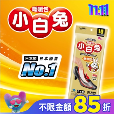 小林製藥 小白兔鞋墊型暖暖包10hr/3雙