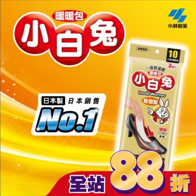 小林製藥 小白兔鞋墊型暖暖包10hr/3雙