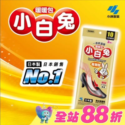 小林製藥 - 小白兔鞋墊型暖暖包10hr/3雙