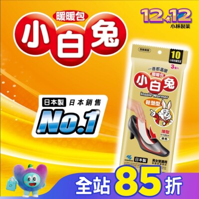 小林製藥 小白兔鞋墊型暖暖包10hr/3雙