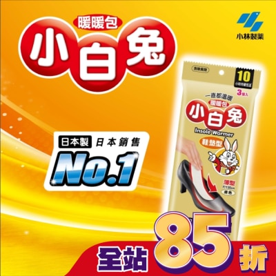小林製藥 小白兔鞋墊型暖暖包10hr/3雙