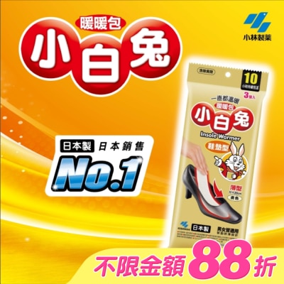 小林製藥 - 小白兔鞋墊型暖暖包10hr/3雙