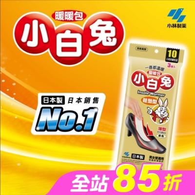 小林製藥 - 小白兔鞋墊型暖暖包10hr/3雙