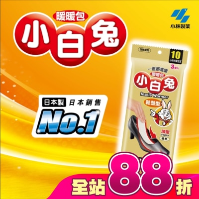 小林製藥 - 小白兔鞋墊型暖暖包10hr/3雙