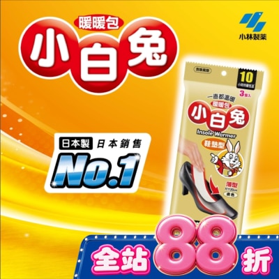 小林製藥 - 小白兔鞋墊型暖暖包10hr/3雙 image
