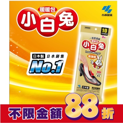 小林製藥 小白兔鞋墊型暖暖包10hr/3雙