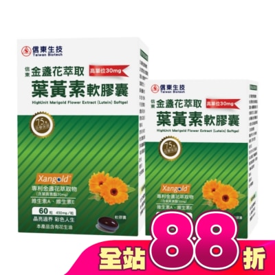 SINTONG信東 - 信東 高單位金盞花萃取葉黃素軟膠囊 60+30 on pack組