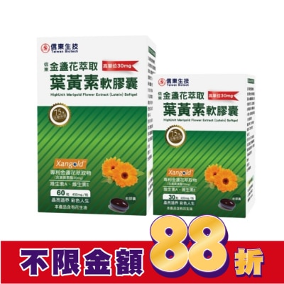 SINTONG信東 信東 高單位金盞花萃取葉黃素軟膠囊 60+30 on pack組