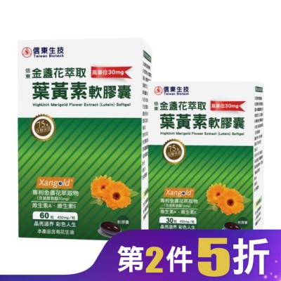 SINTONG信東 信東 高單位金盞花萃取葉黃素軟膠囊 60+30 on pack組