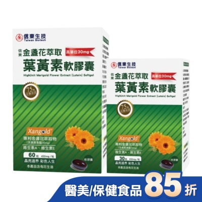 SINTONG信東 信東 高單位金盞花萃取葉黃素軟膠囊 60+30 on pack組
