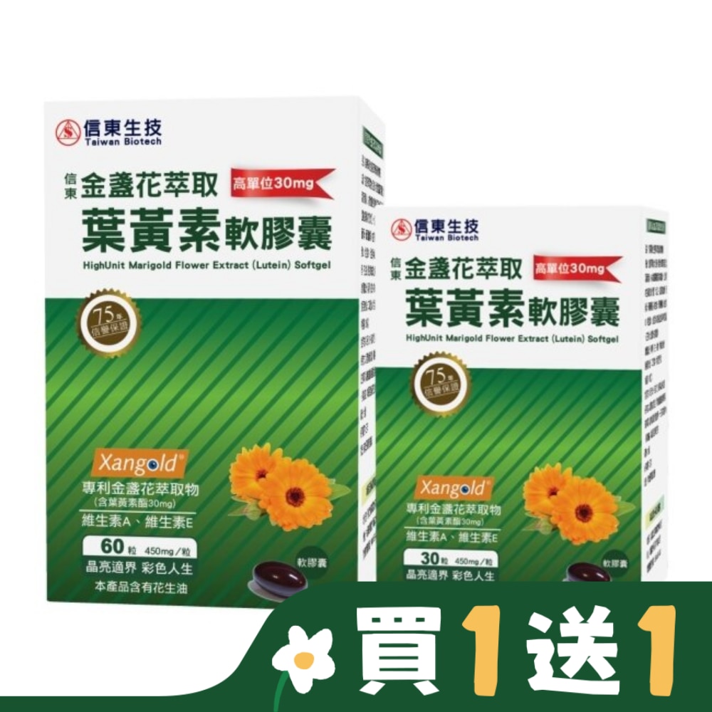 信東 高單位金盞花萃取葉黃素軟膠囊 60+30 on pack組