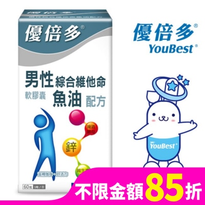 YOUBEST 優倍多 優倍多男性綜合維他命魚油配方 60粒