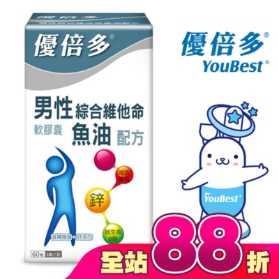 YOUBEST 優倍多 - 優倍多男性綜合維他命魚油配方 60粒