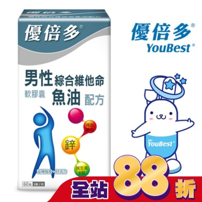 Youbest 優倍多 - 優倍多男性綜合維他命魚油配方 60粒