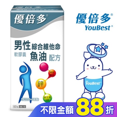 YOUBEST 優倍多 優倍多男性綜合維他命魚油配方 60粒