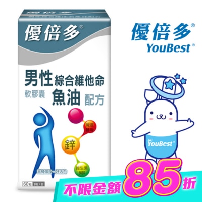 YOUBEST 優倍多 - 優倍多男性綜合維他命魚油配方 60粒 image