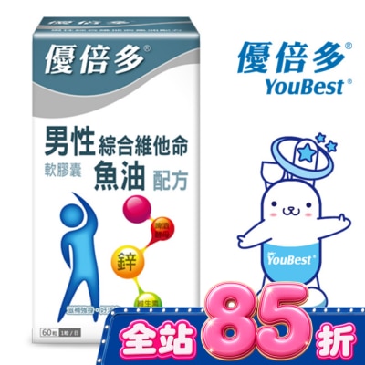 YOUBEST 優倍多 - 優倍多男性綜合維他命魚油配方 60粒 image