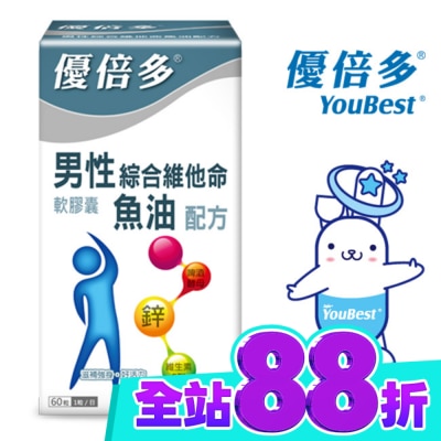 YOUBEST 優倍多 優倍多男性綜合維他命魚油配方 60粒 image