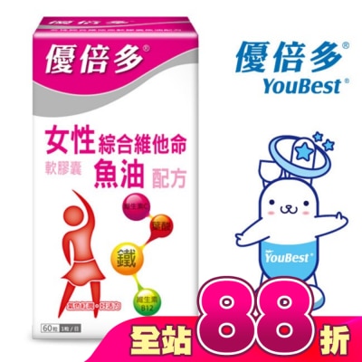 YOUBEST 優倍多 - 優倍多女性綜合維他命軟膠囊魚油配方 60粒