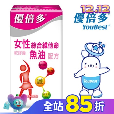 YOUBEST 優倍多 優倍多女性綜合維他命軟膠囊魚油配方 60粒