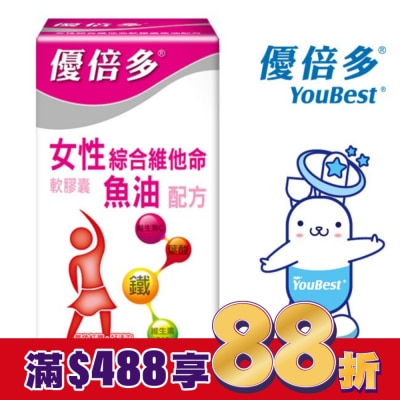 YOUBEST 優倍多 優倍多女性綜合維他命軟膠囊魚油配方 60粒
