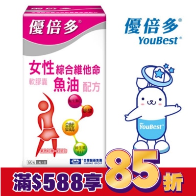 YOUBEST 優倍多 優倍多女性綜合維他命軟膠囊魚油配方 60粒