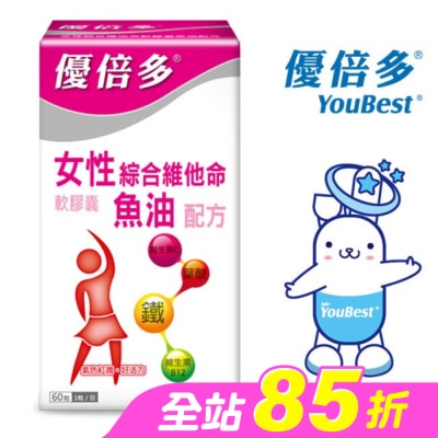 YOUBEST 優倍多 - 優倍多女性綜合維他命軟膠囊魚油配方 60粒