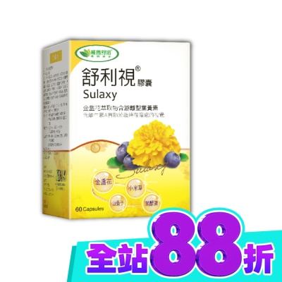 威瑪舒培 【威瑪舒培】舒利視複方金盞花葉黃素60顆 3C電腦族保養品 image