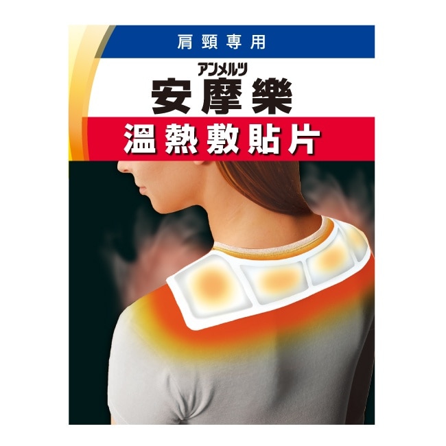 小林安摩樂熱敷貼片(肩頸專用)2片裝 image
