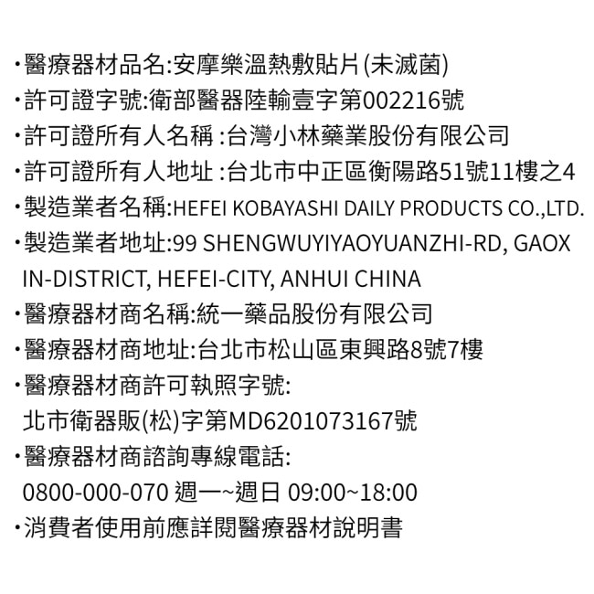 小林安摩樂熱敷貼片(肩頸專用)2片裝 image