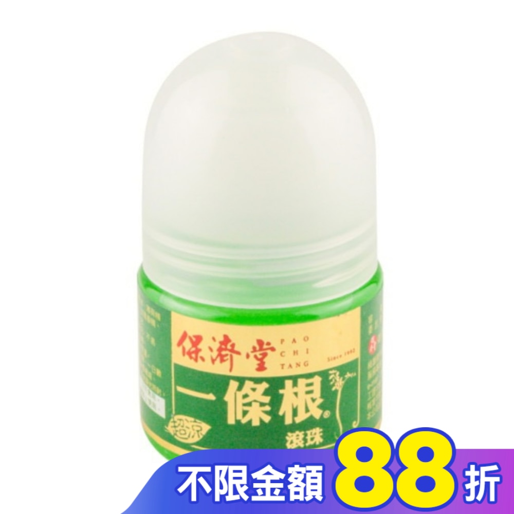 保濟堂一條根滾珠35ML