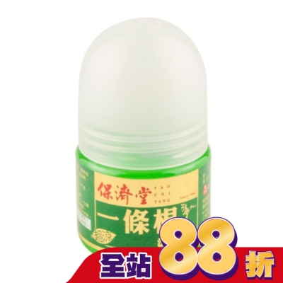 保濟堂 - 保濟堂一條根滾珠35ML