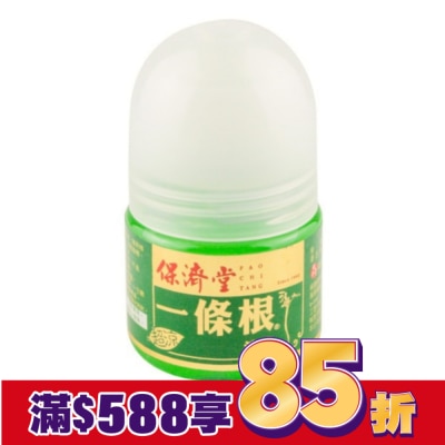保濟堂 保濟堂一條根滾珠35ML