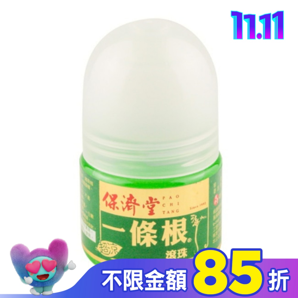 保濟堂一條根滾珠35ML