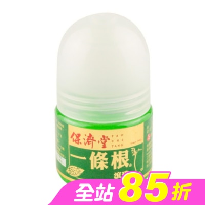 保濟堂 - 保濟堂一條根滾珠35ML