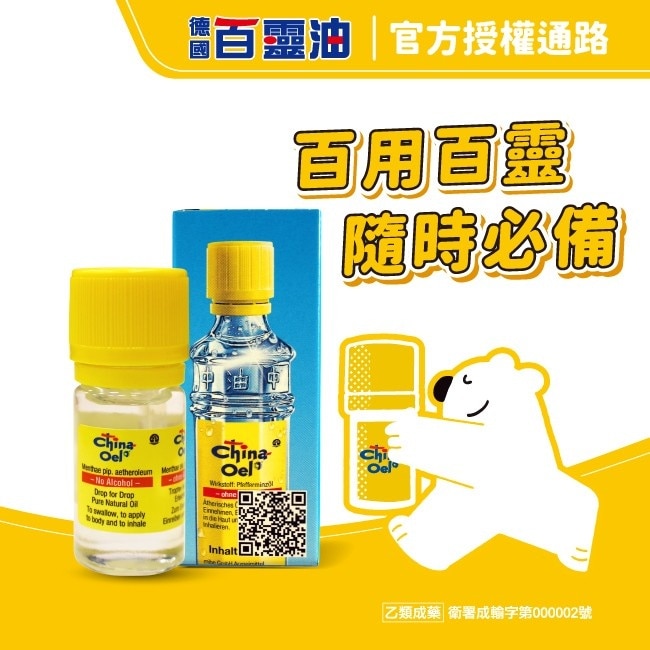 乙)德國百靈油5ML