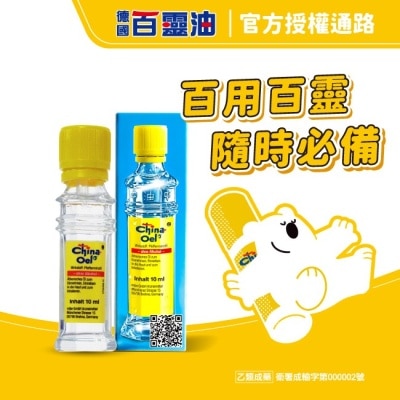 CHINAOEL 乙)德國百靈油10ML