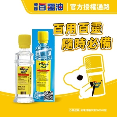 CHINAOEL 乙)德國百靈油25ML