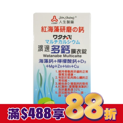 渡邊 渡邊多鈣膜衣錠60粒