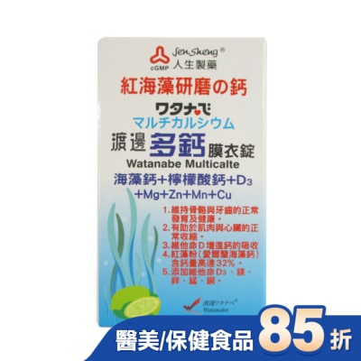 渡邊 渡邊多鈣膜衣錠60粒