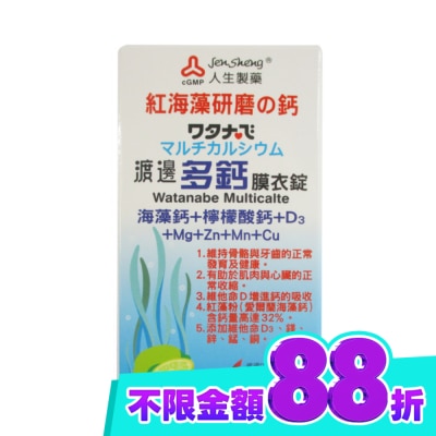 渡邊 渡邊多鈣膜衣錠60粒 image
