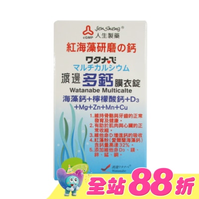 渡邊 - 渡邊多鈣膜衣錠60粒