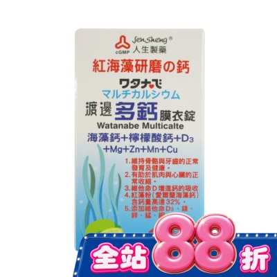 渡邊 - 渡邊多鈣膜衣錠60粒 image