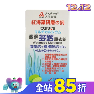 渡邊 渡邊多鈣膜衣錠60粒