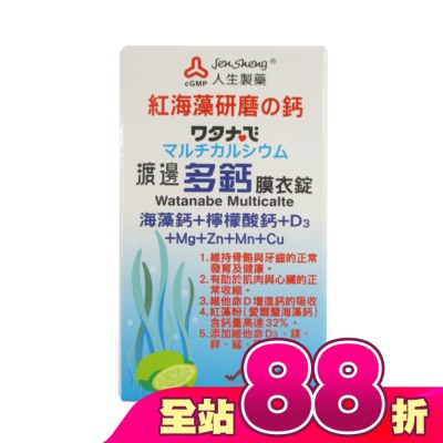 渡邊 - 渡邊多鈣膜衣錠60粒