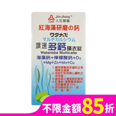 渡邊 渡邊多鈣膜衣錠60粒