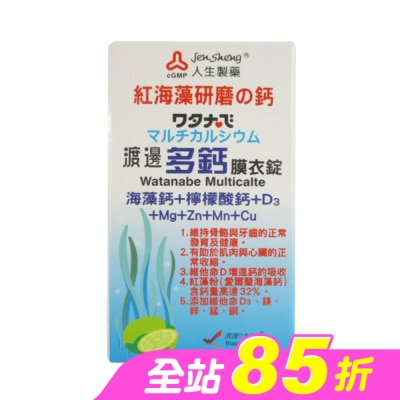 渡邊 - 渡邊多鈣膜衣錠60粒