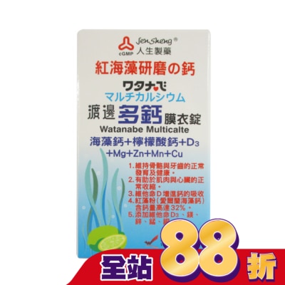 渡邊 - 渡邊多鈣膜衣錠60粒