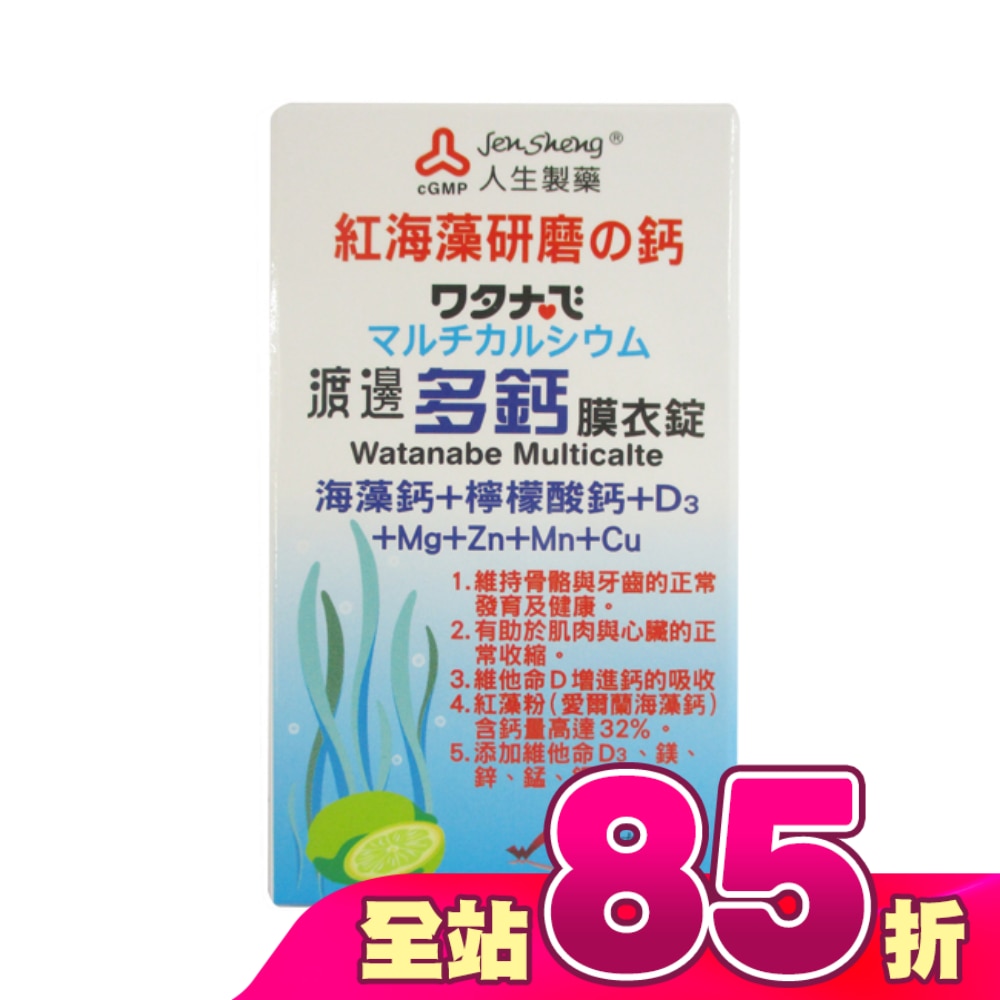 渡邊多鈣膜衣錠60粒