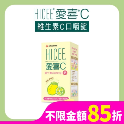 台灣武田 愛喜維生素C+鈣口嚼錠60錠